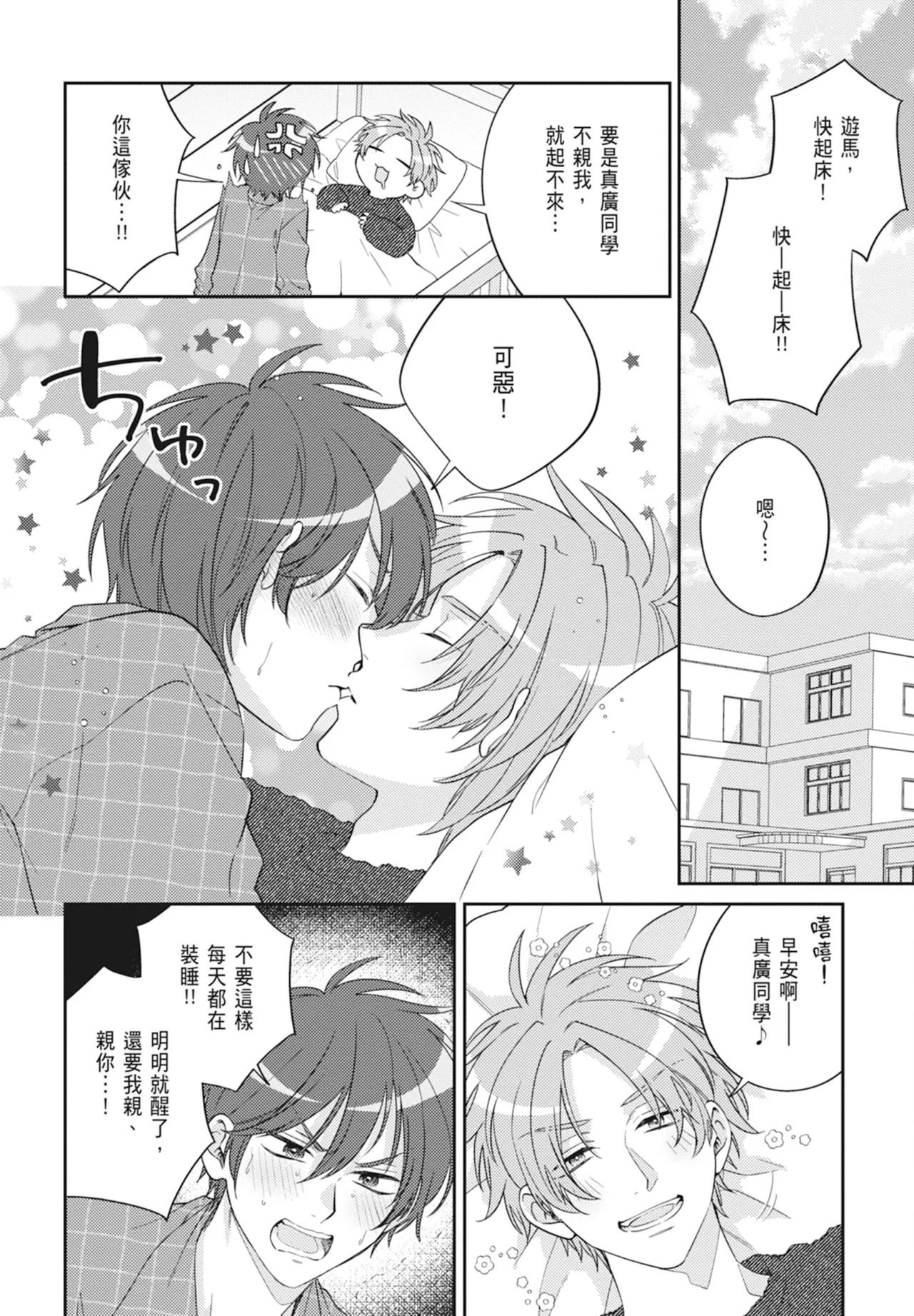 Oujisama no Dakimakura | 王子殿下的抱枕 - Page 40
