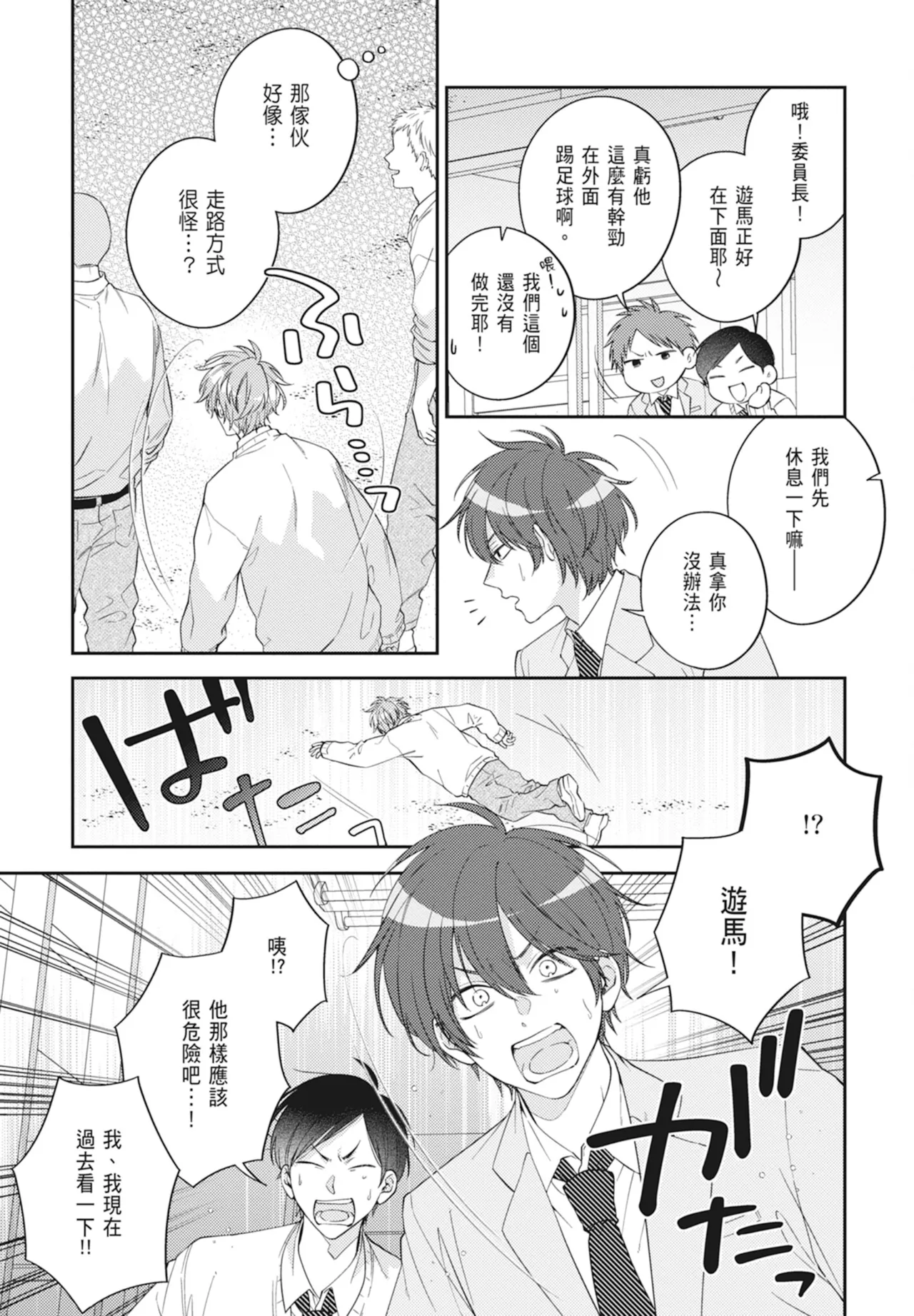 Oujisama no Dakimakura | 王子殿下的抱枕 page 47 - handjob schoolboy uniform hentai manga - read online free