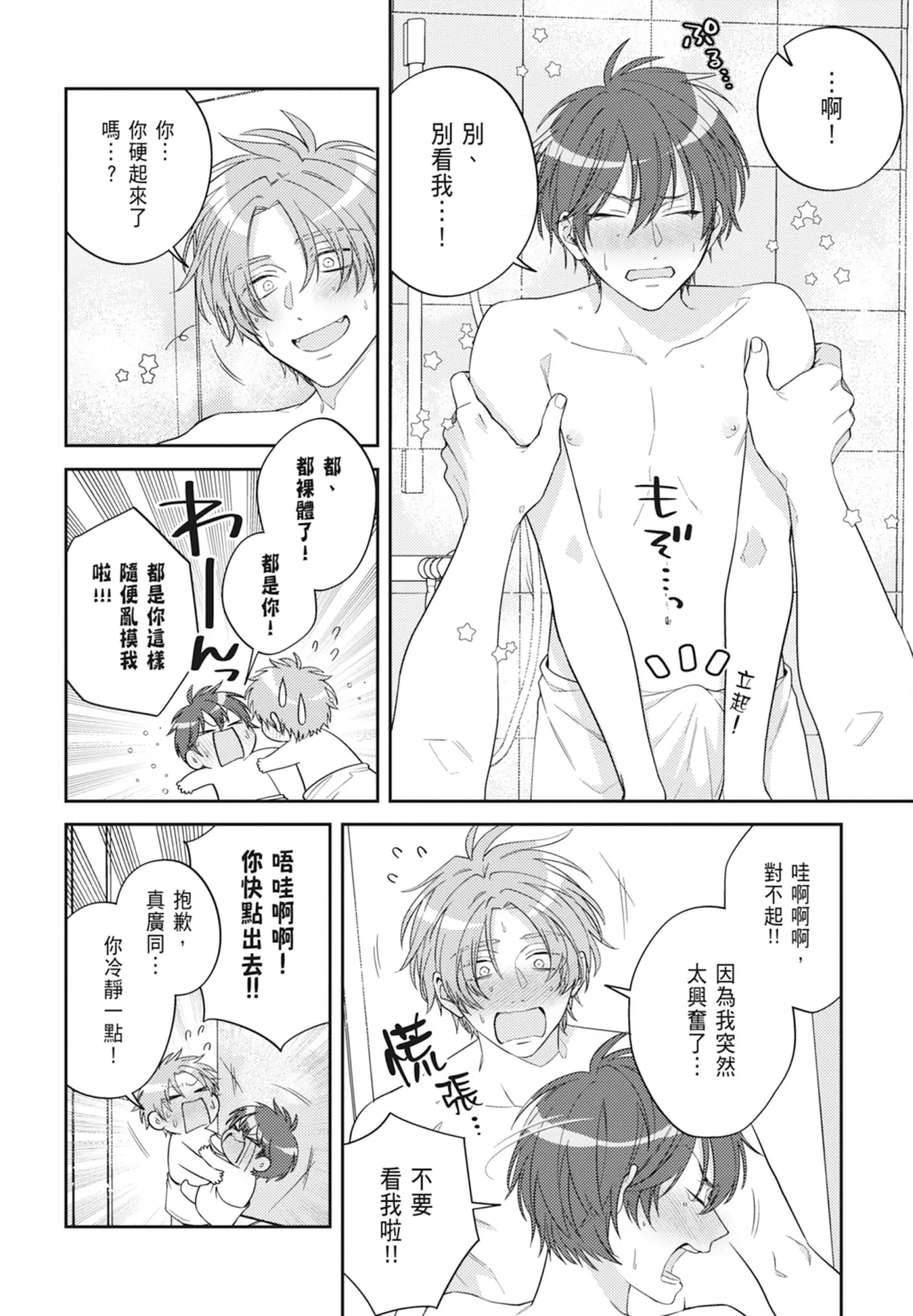Oujisama no Dakimakura | 王子殿下的抱枕 page 86 - handjob schoolboy uniform hentai manga - read online free