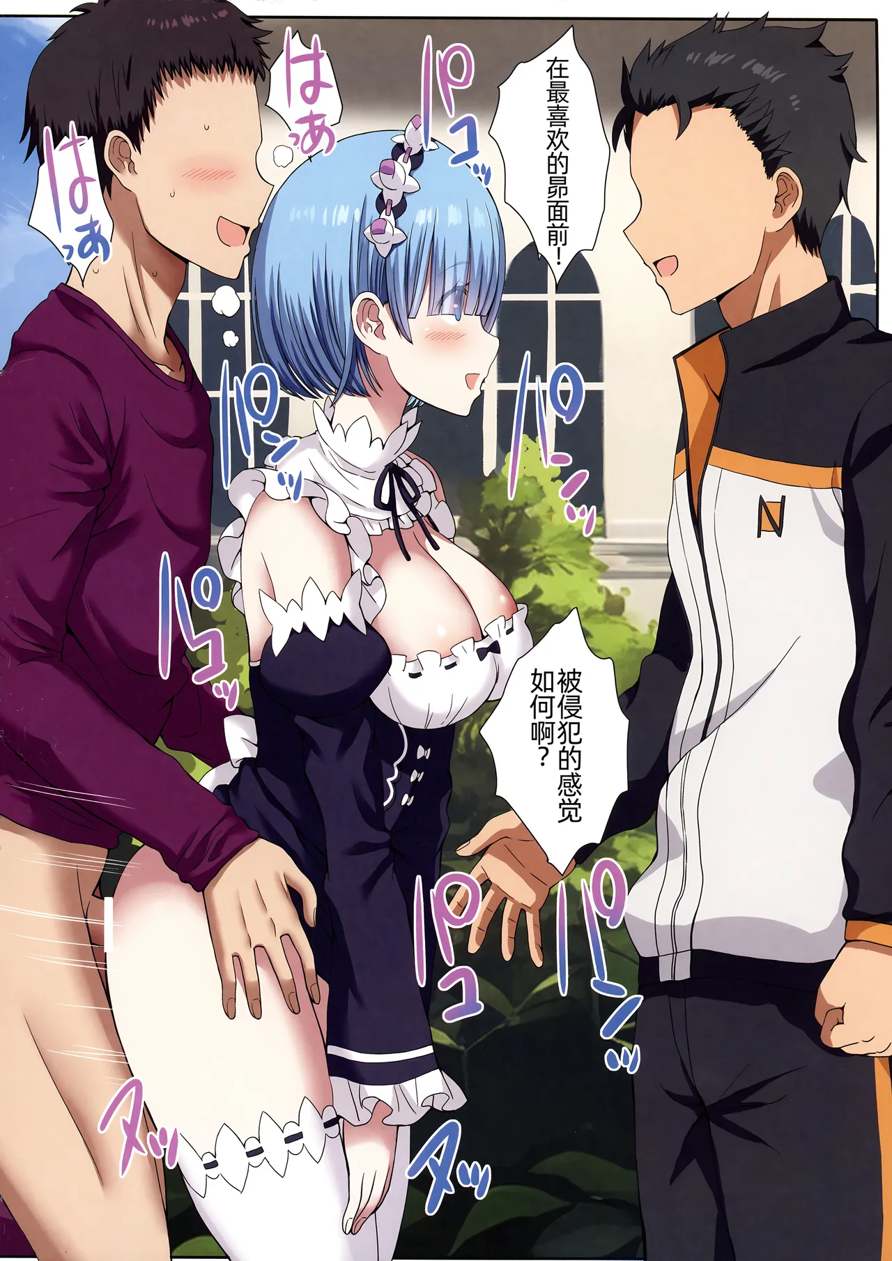 Jikan Teishi Sureba Rem-rin wa Ore no Mono! | 如果时间停止雷姆就属于我！ page 15 featuring rem re zero kara hajimeru isekai seikatsu parody - maid big breasts hentai manga - read online free