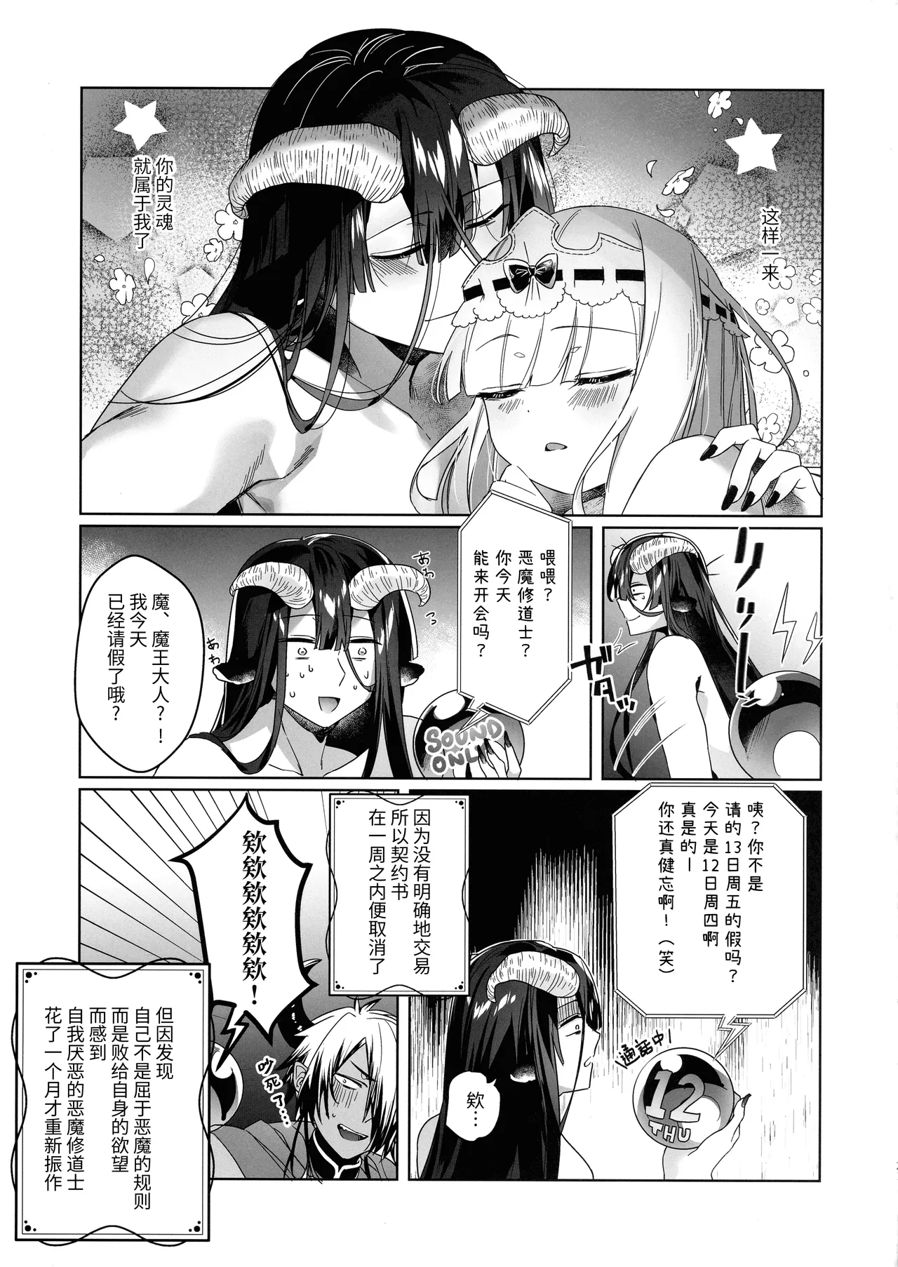 Akuma no Keiyaku - The Demon's Contract | 恶魔的契约 page 21 featuring aurora suya rhys kaymin maoujou de oyasumi parody - demon tiara hentai manga - read online free