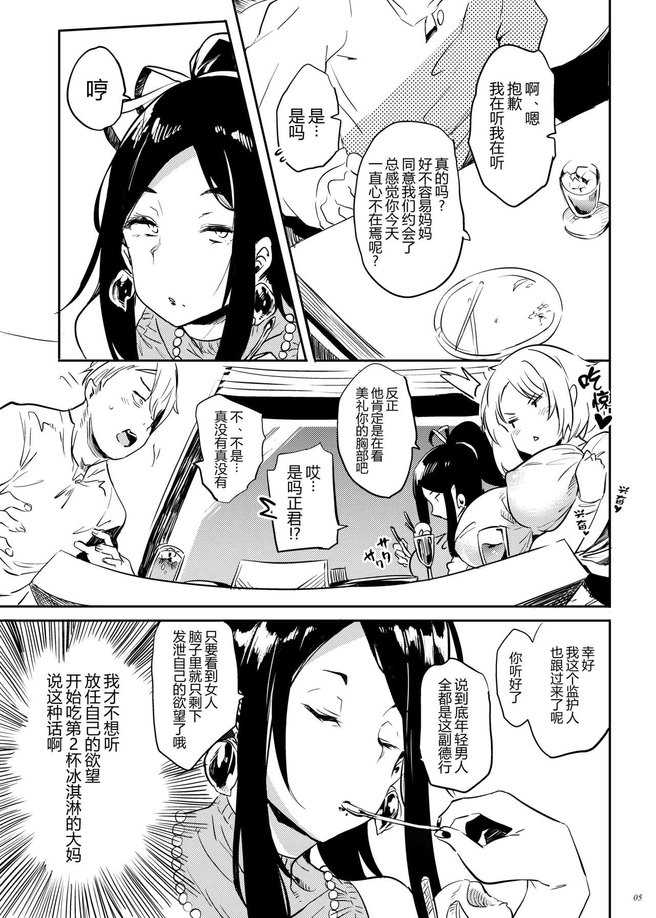 Zoku, Taima no Haha - Page 5