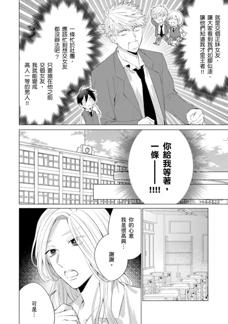 kouhai no ai ga omosugiru | 天菜學弟居然單戀我！ page 10 - schoolboy uniform full censorship hentai manga - read online free