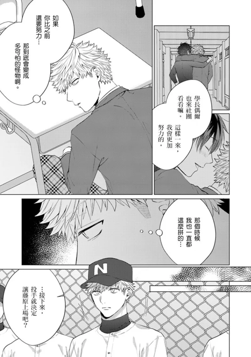 kouhai no ai ga omosugiru | 天菜學弟居然單戀我！ page 103 - schoolboy uniform full censorship hentai manga - read online free