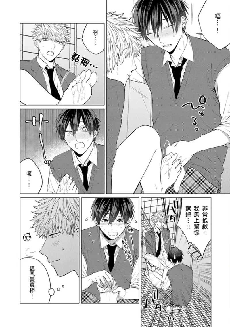 kouhai no ai ga omosugiru | 天菜學弟居然單戀我！ page 111 - schoolboy uniform full censorship hentai manga - read online free