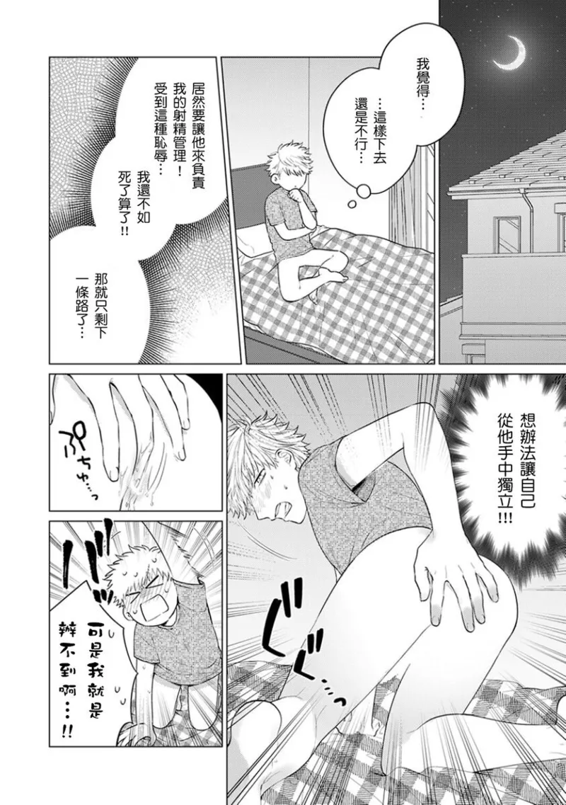 kouhai no ai ga omosugiru | 天菜學弟居然單戀我！ page 113 - schoolboy uniform full censorship hentai manga - read online free