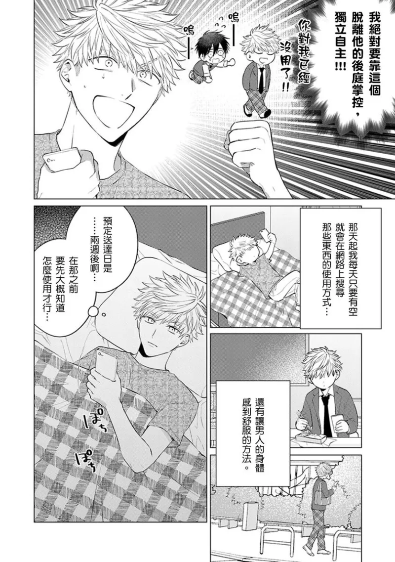 kouhai no ai ga omosugiru | 天菜學弟居然單戀我！ page 115 - schoolboy uniform full censorship hentai manga - read online free