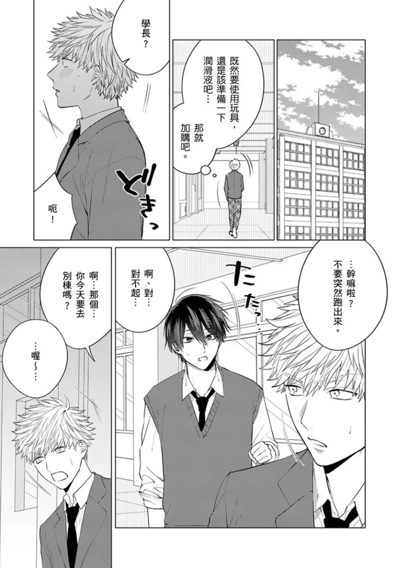 kouhai no ai ga omosugiru | 天菜學弟居然單戀我！ page 116 - schoolboy uniform full censorship hentai manga - read online free