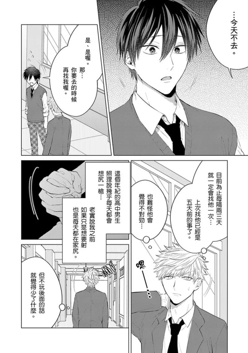 kouhai no ai ga omosugiru | 天菜學弟居然單戀我！ page 117 - schoolboy uniform full censorship hentai manga - read online free