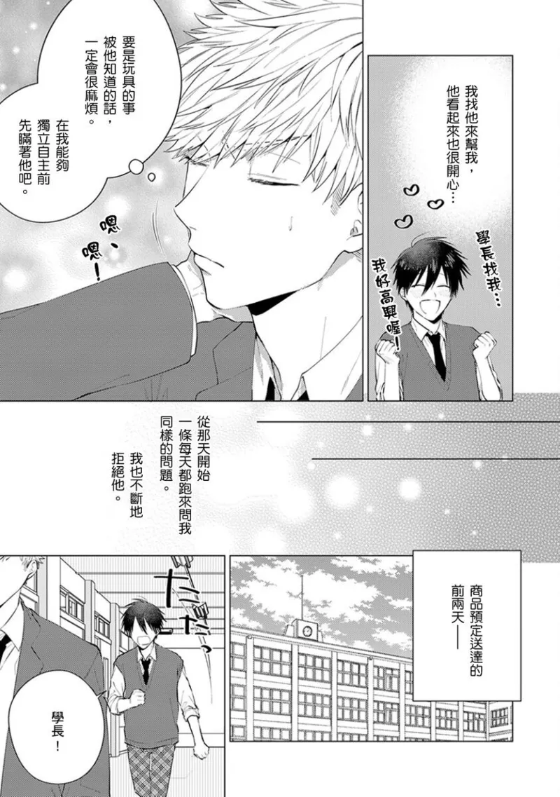 kouhai no ai ga omosugiru | 天菜學弟居然單戀我！ page 118 - schoolboy uniform full censorship hentai manga - read online free