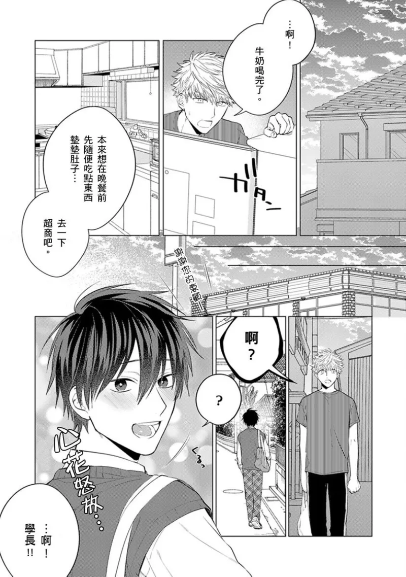 kouhai no ai ga omosugiru | 天菜學弟居然單戀我！ page 121 - schoolboy uniform full censorship hentai manga - read online free