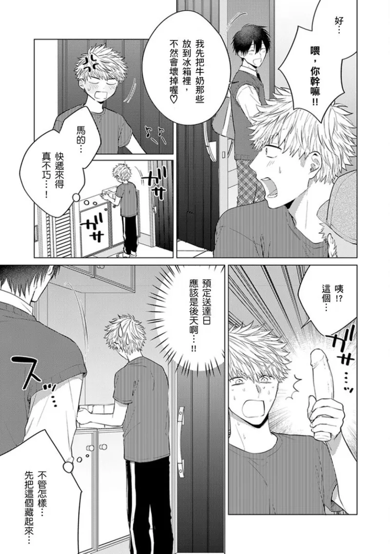 kouhai no ai ga omosugiru | 天菜學弟居然單戀我！ page 124 - schoolboy uniform full censorship hentai manga - read online free