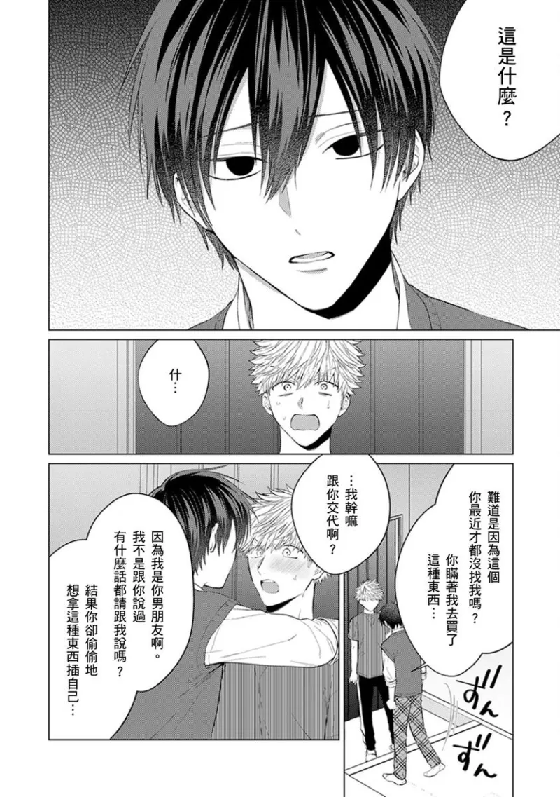 kouhai no ai ga omosugiru | 天菜學弟居然單戀我！ - Page 127
