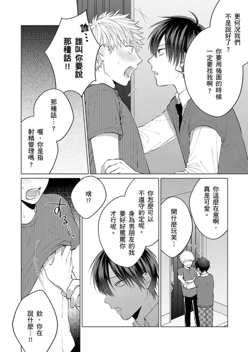 kouhai no ai ga omosugiru | 天菜學弟居然單戀我！ page 129 - schoolboy uniform full censorship hentai manga - read online free