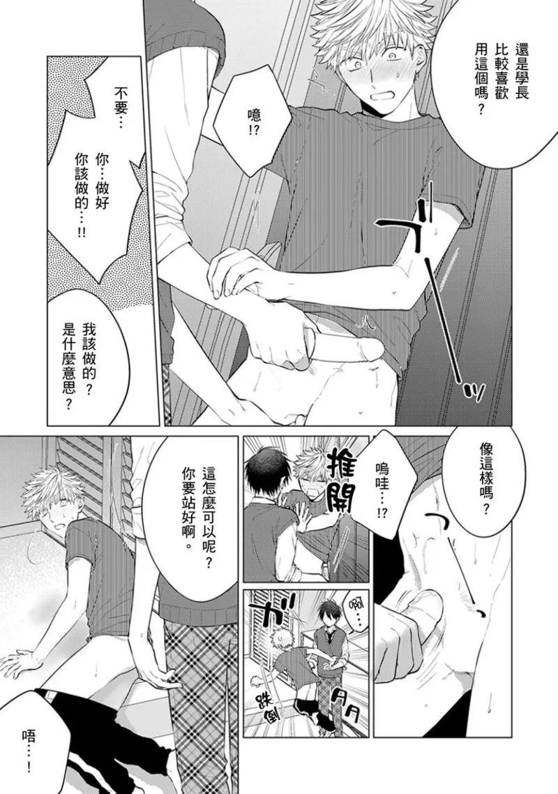kouhai no ai ga omosugiru | 天菜學弟居然單戀我！ page 132 - schoolboy uniform full censorship hentai manga - read online free