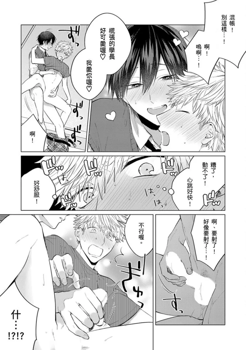 kouhai no ai ga omosugiru | 天菜學弟居然單戀我！ page 138 - schoolboy uniform full censorship hentai manga - read online free