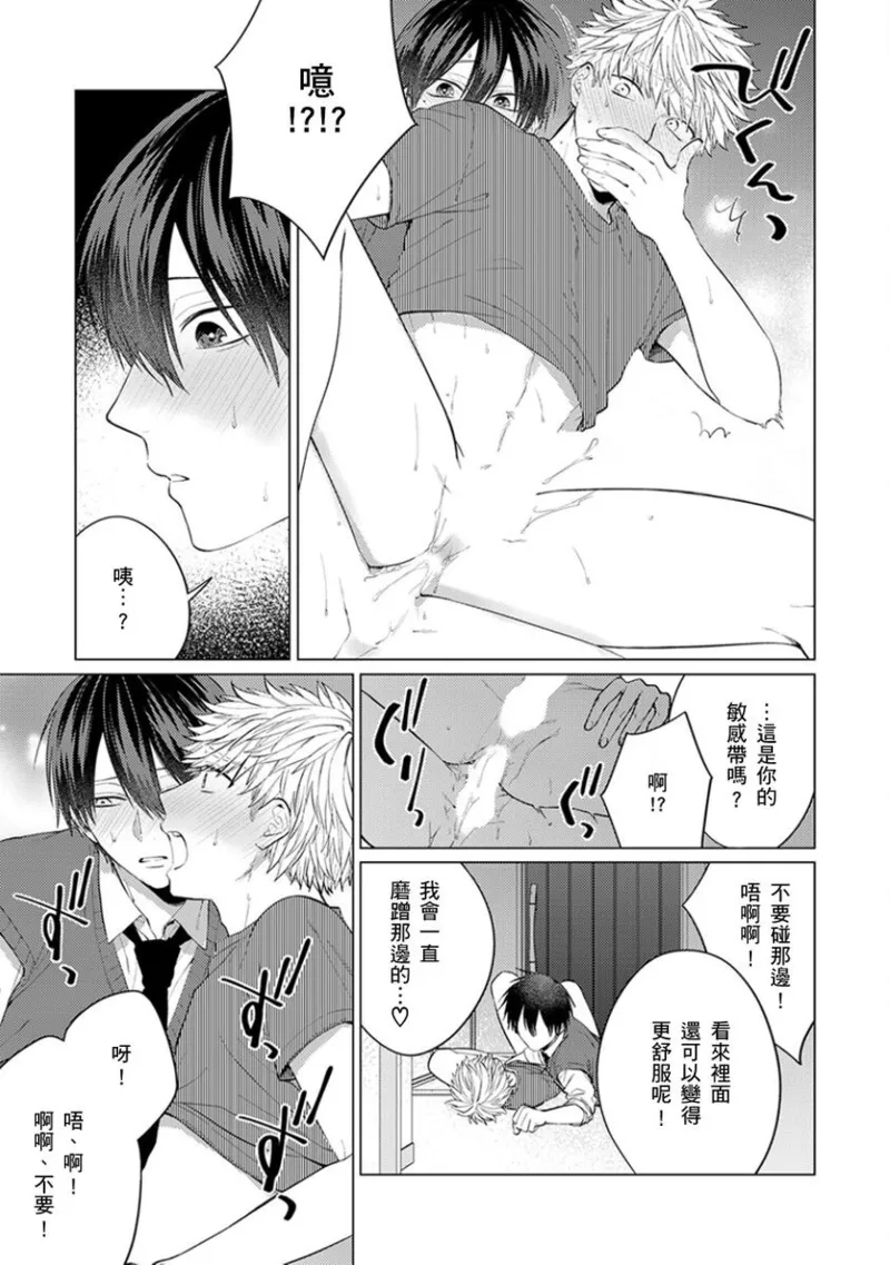 kouhai no ai ga omosugiru | 天菜學弟居然單戀我！ - Page 140