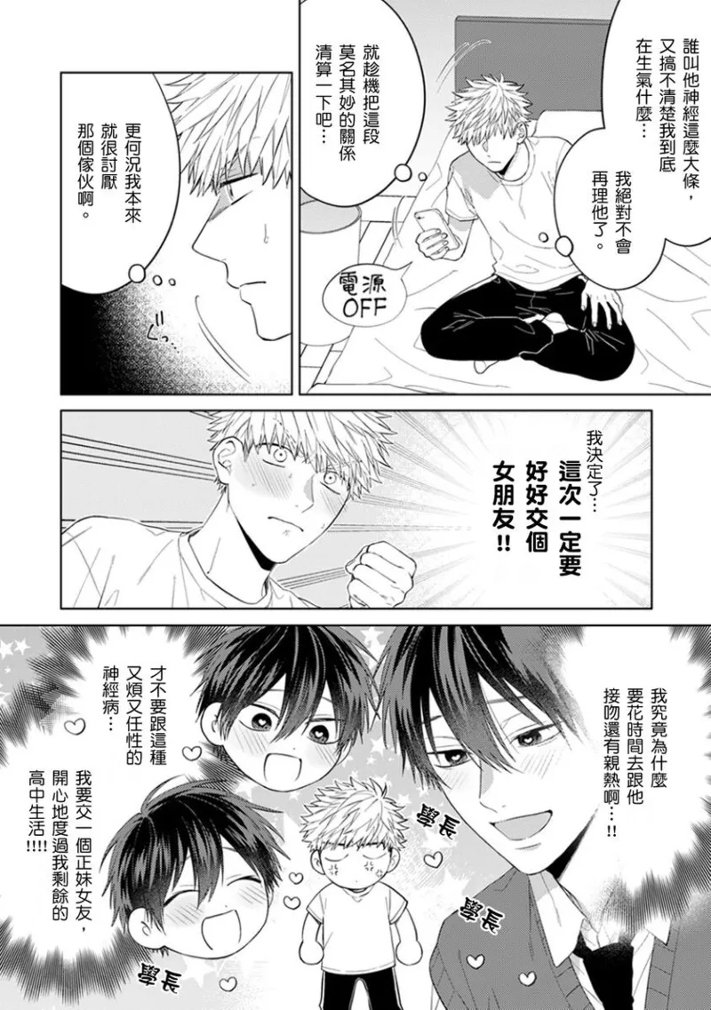 kouhai no ai ga omosugiru | 天菜學弟居然單戀我！ - Page 146