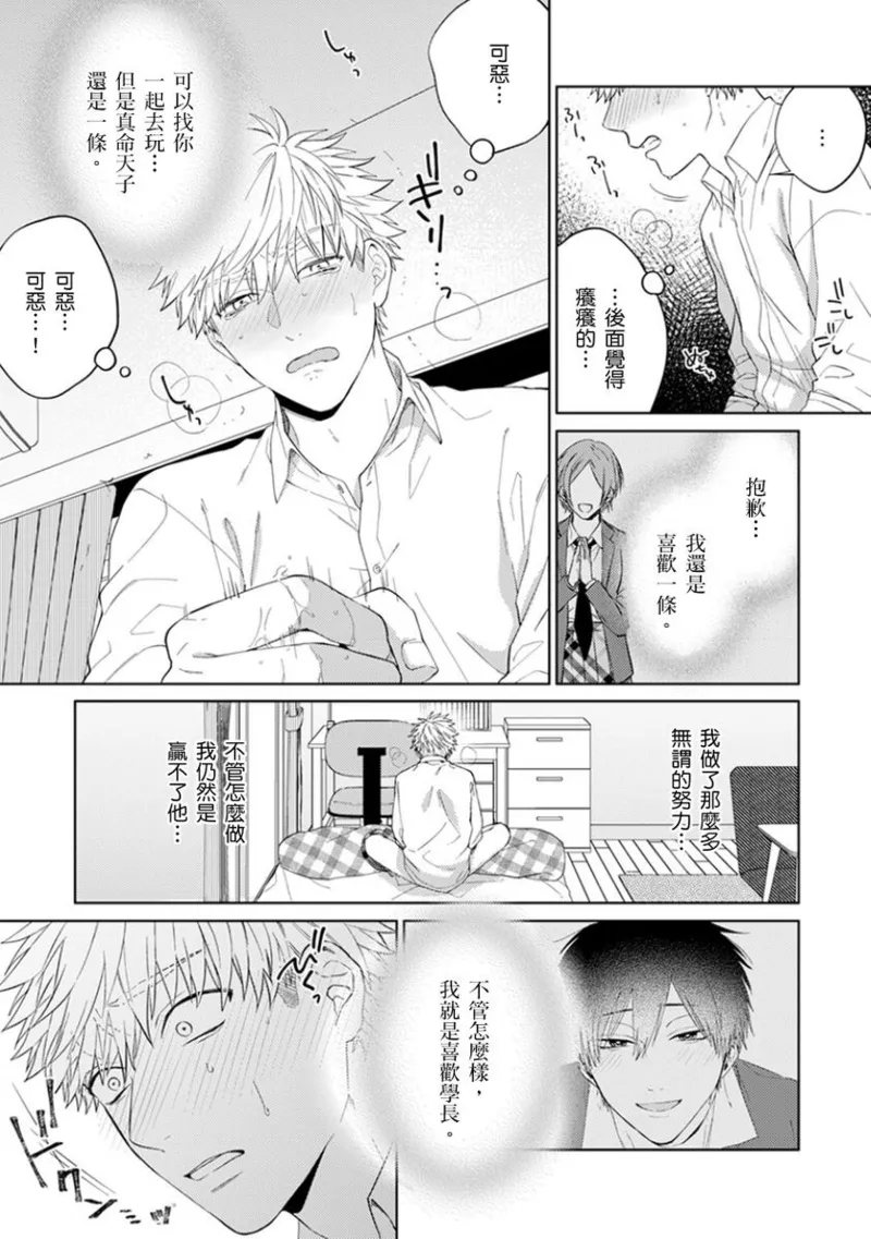 kouhai no ai ga omosugiru | 天菜學弟居然單戀我！ - Page 151