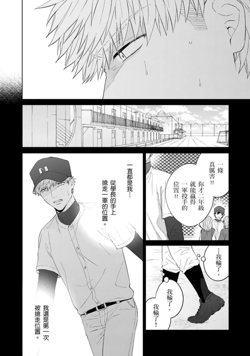 kouhai no ai ga omosugiru | 天菜學弟居然單戀我！ - Page 154