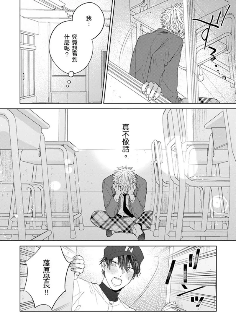 kouhai no ai ga omosugiru | 天菜學弟居然單戀我！ - Page 158