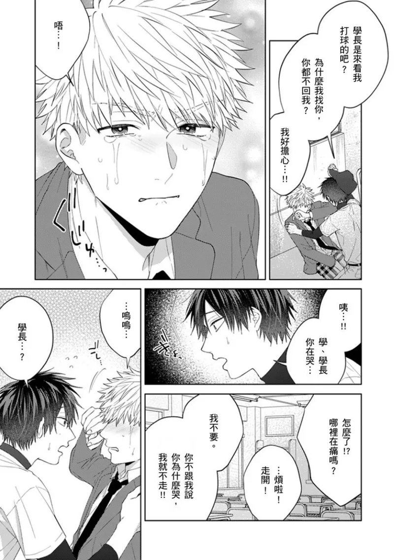 kouhai no ai ga omosugiru | 天菜學弟居然單戀我！ page 159 - schoolboy uniform full censorship hentai manga - read online free