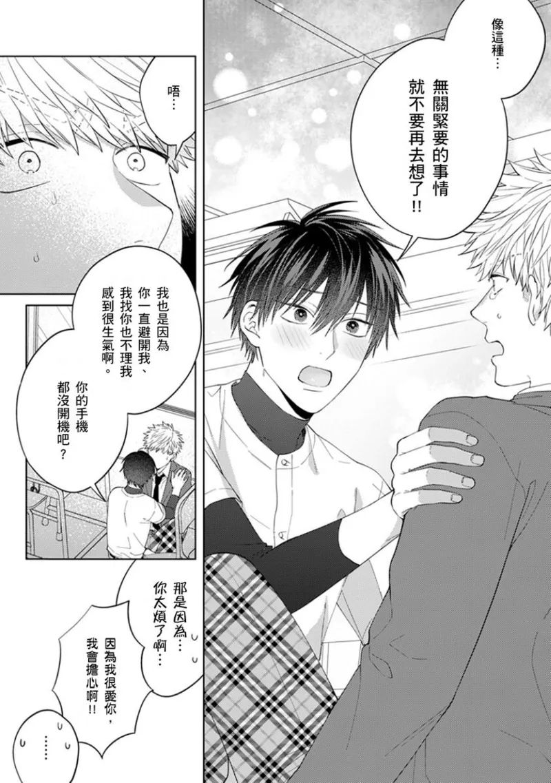 kouhai no ai ga omosugiru | 天菜學弟居然單戀我！ page 162 - schoolboy uniform full censorship hentai manga - read online free