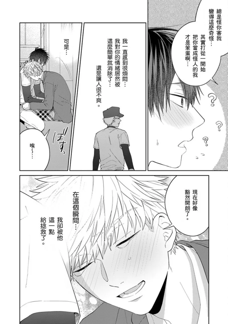 kouhai no ai ga omosugiru | 天菜學弟居然單戀我！ page 164 - schoolboy uniform full censorship hentai manga - read online free