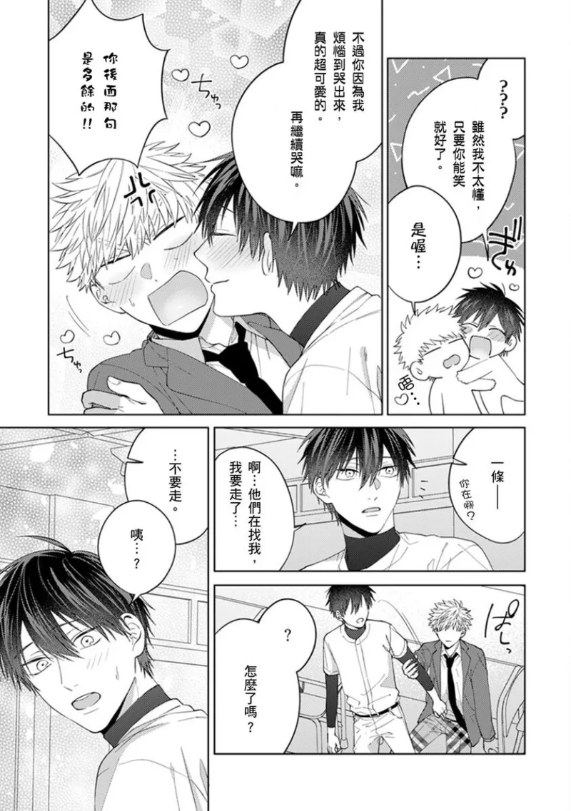 kouhai no ai ga omosugiru | 天菜學弟居然單戀我！ - Page 165