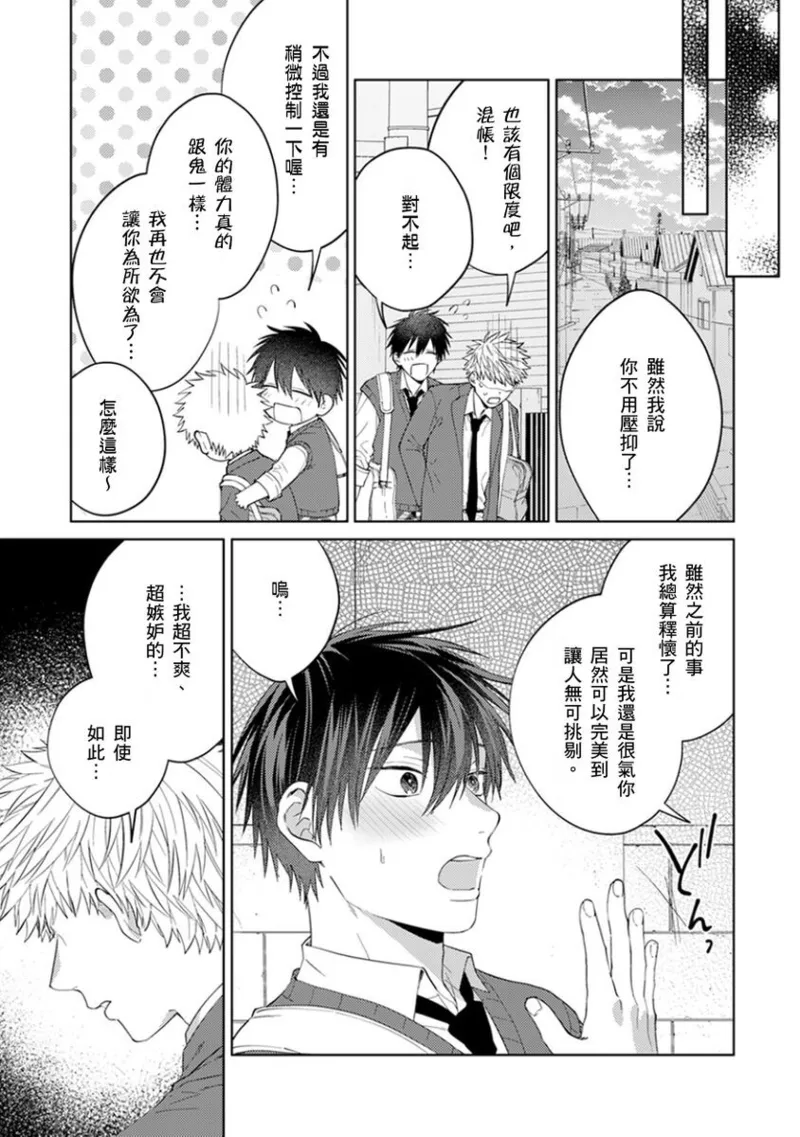 kouhai no ai ga omosugiru | 天菜學弟居然單戀我！ page 171 - schoolboy uniform full censorship hentai manga - read online free