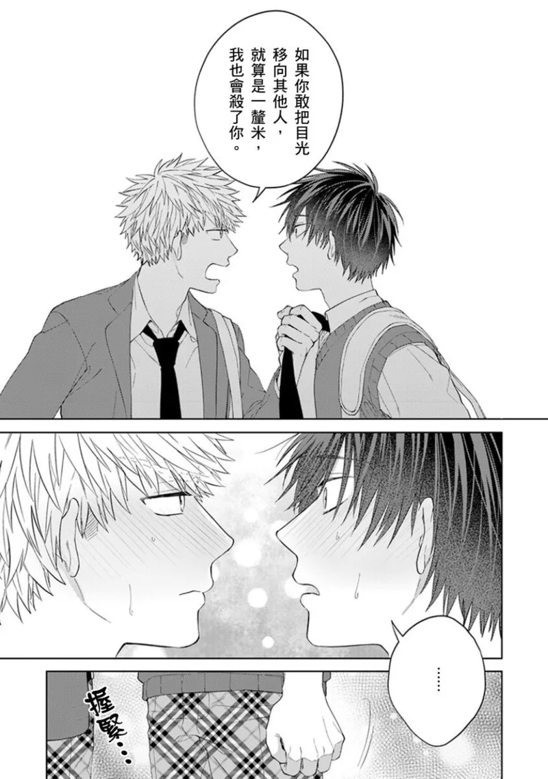 kouhai no ai ga omosugiru | 天菜學弟居然單戀我！ - Page 173