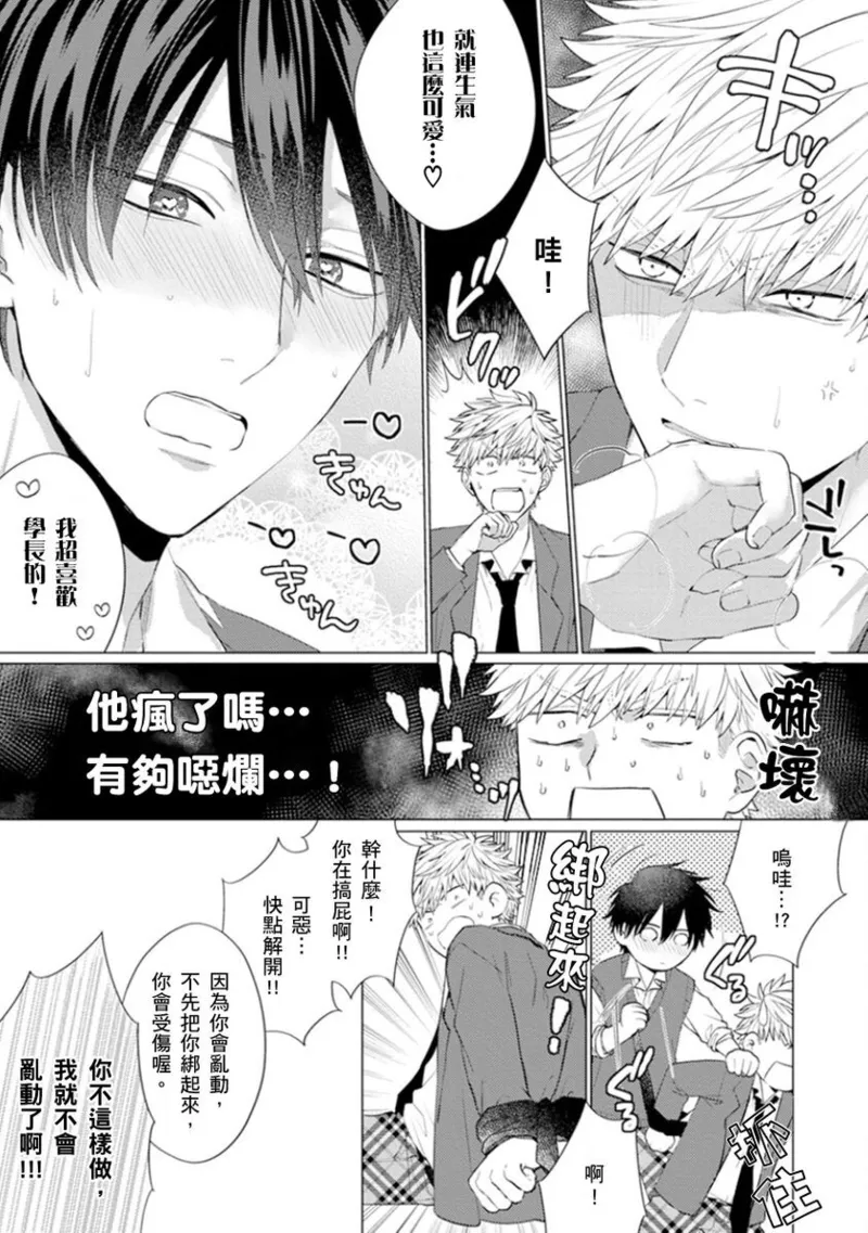 kouhai no ai ga omosugiru | 天菜學弟居然單戀我！ page 22 - schoolboy uniform full censorship hentai manga - read online free