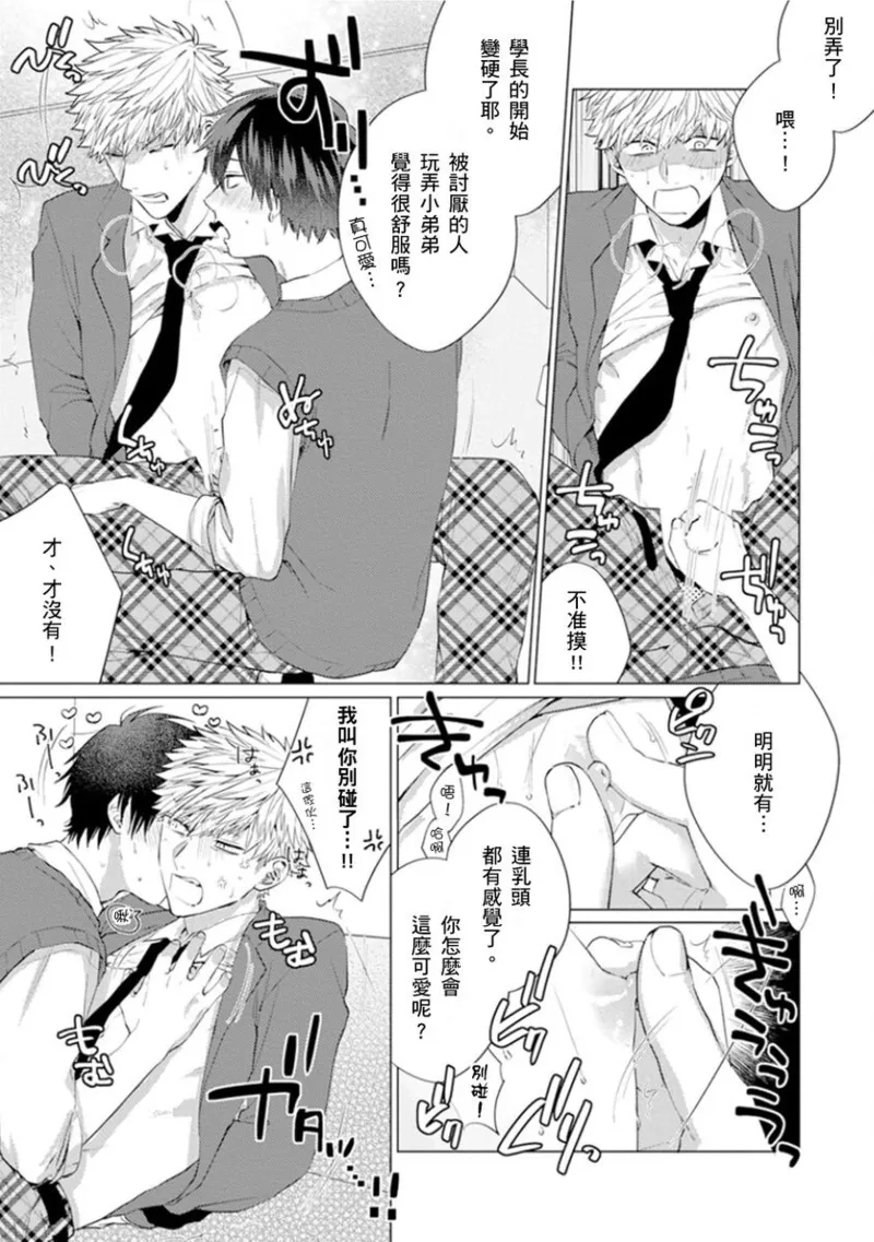 kouhai no ai ga omosugiru | 天菜學弟居然單戀我！ page 25 - schoolboy uniform full censorship hentai manga - read online free