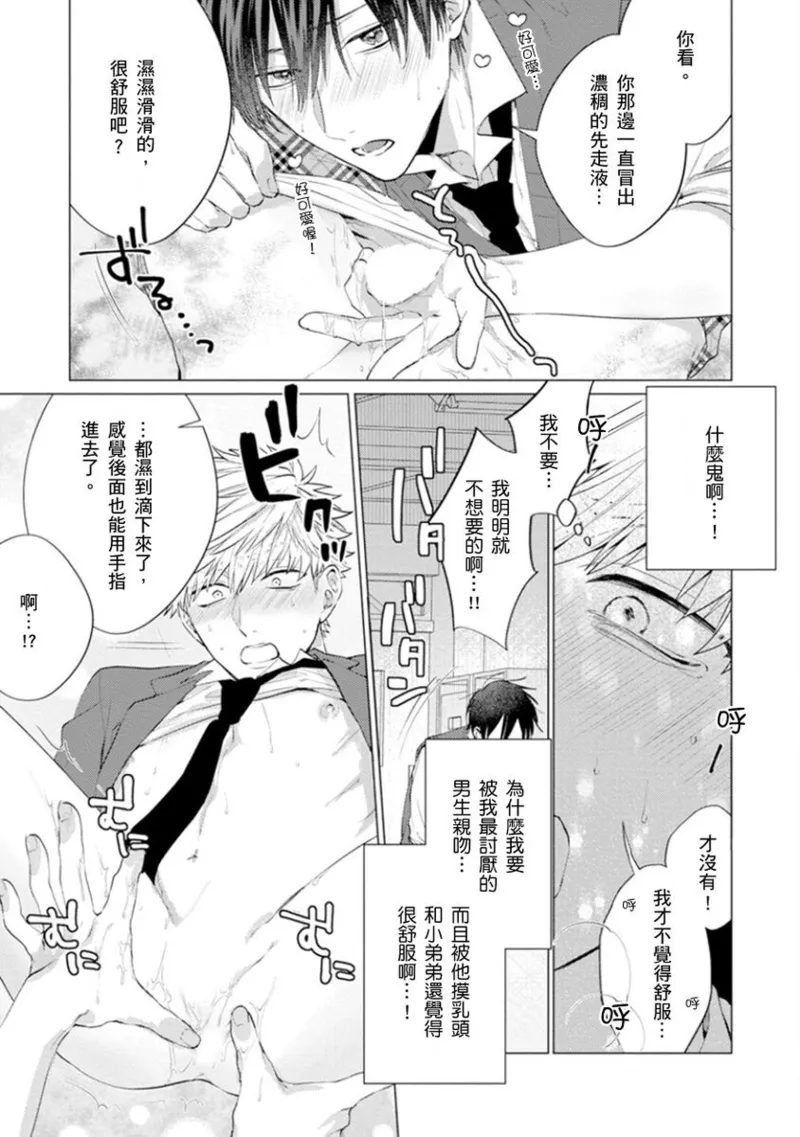 kouhai no ai ga omosugiru | 天菜學弟居然單戀我！ page 27 - schoolboy uniform full censorship hentai manga - read online free