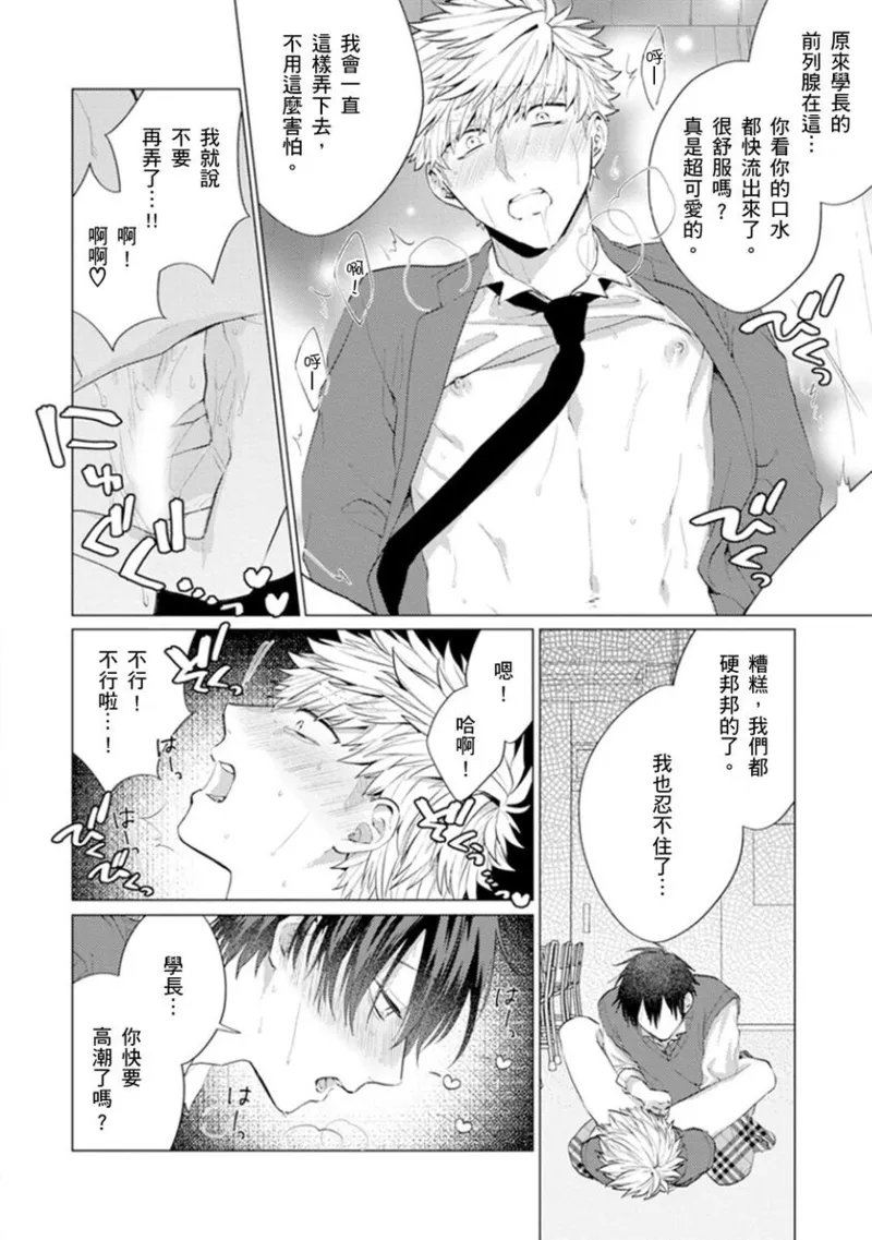 kouhai no ai ga omosugiru | 天菜學弟居然單戀我！ - Page 32