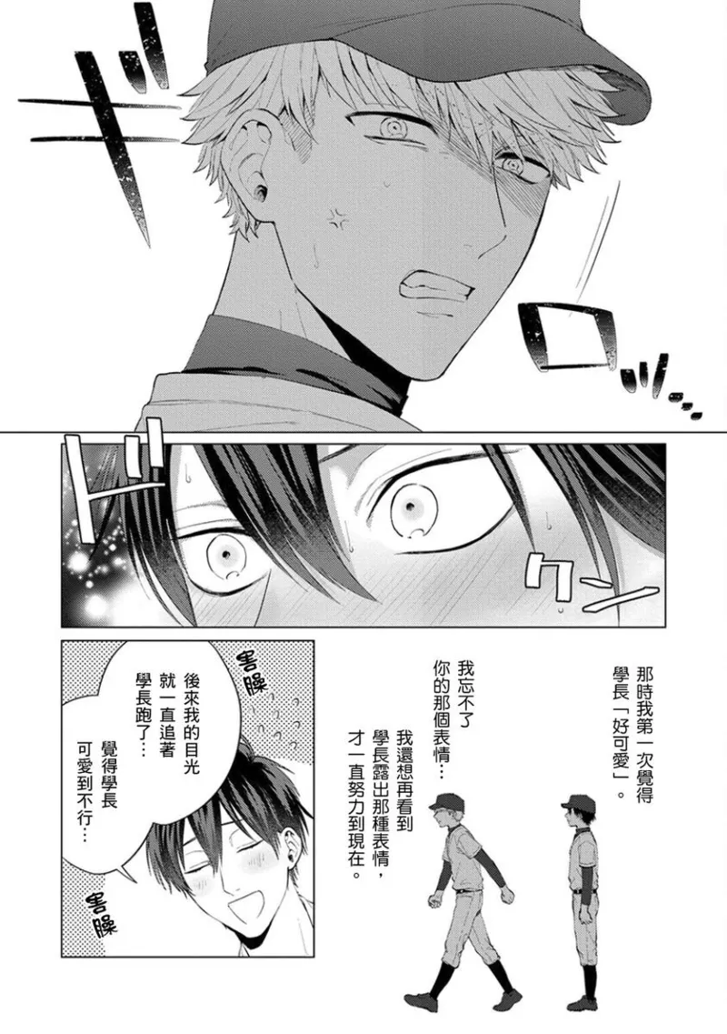 kouhai no ai ga omosugiru | 天菜學弟居然單戀我！ - Page 47
