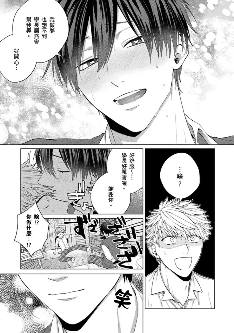 kouhai no ai ga omosugiru | 天菜學弟居然單戀我！ - Page 52
