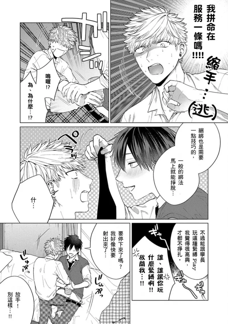 kouhai no ai ga omosugiru | 天菜學弟居然單戀我！ - Page 54