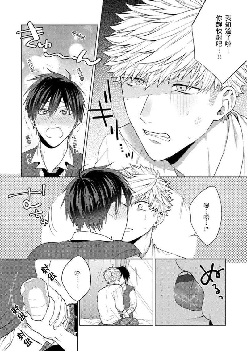 kouhai no ai ga omosugiru | 天菜學弟居然單戀我！ - Page 56