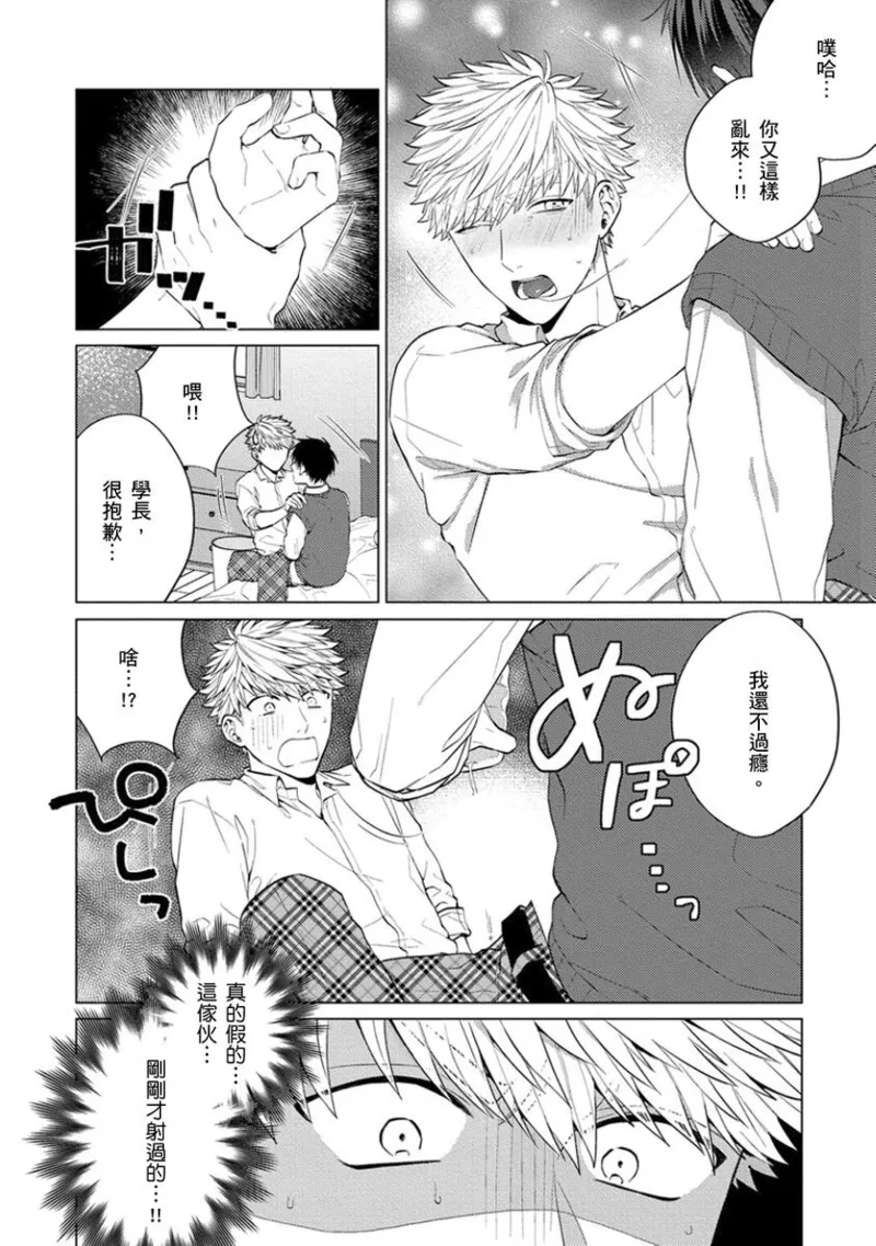 kouhai no ai ga omosugiru | 天菜學弟居然單戀我！ - Page 57
