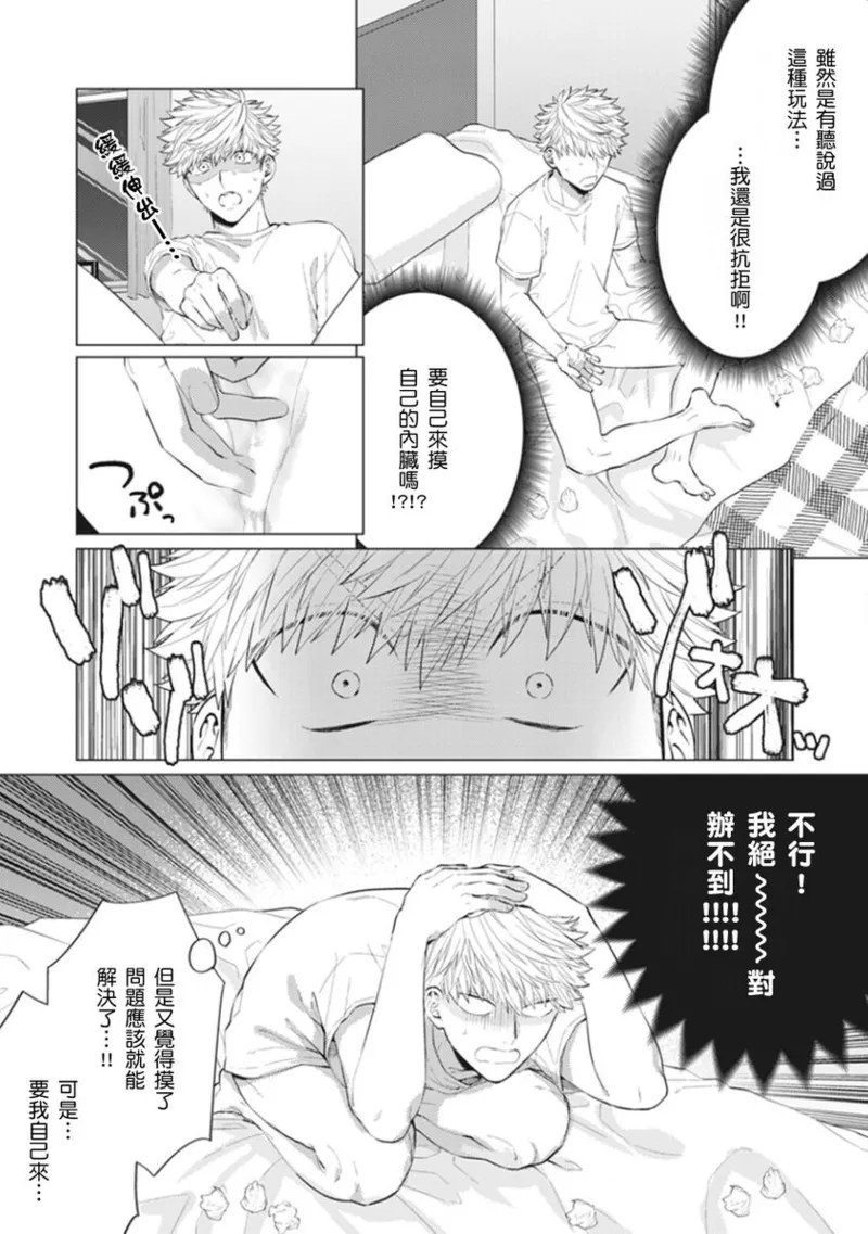 kouhai no ai ga omosugiru | 天菜學弟居然單戀我！ page 75 - schoolboy uniform full censorship hentai manga - read online free