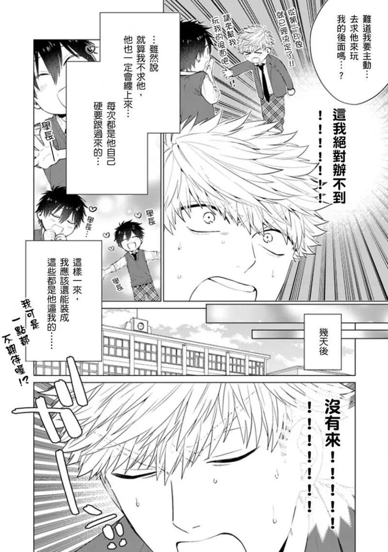 kouhai no ai ga omosugiru | 天菜學弟居然單戀我！ page 76 - schoolboy uniform full censorship hentai manga - read online free