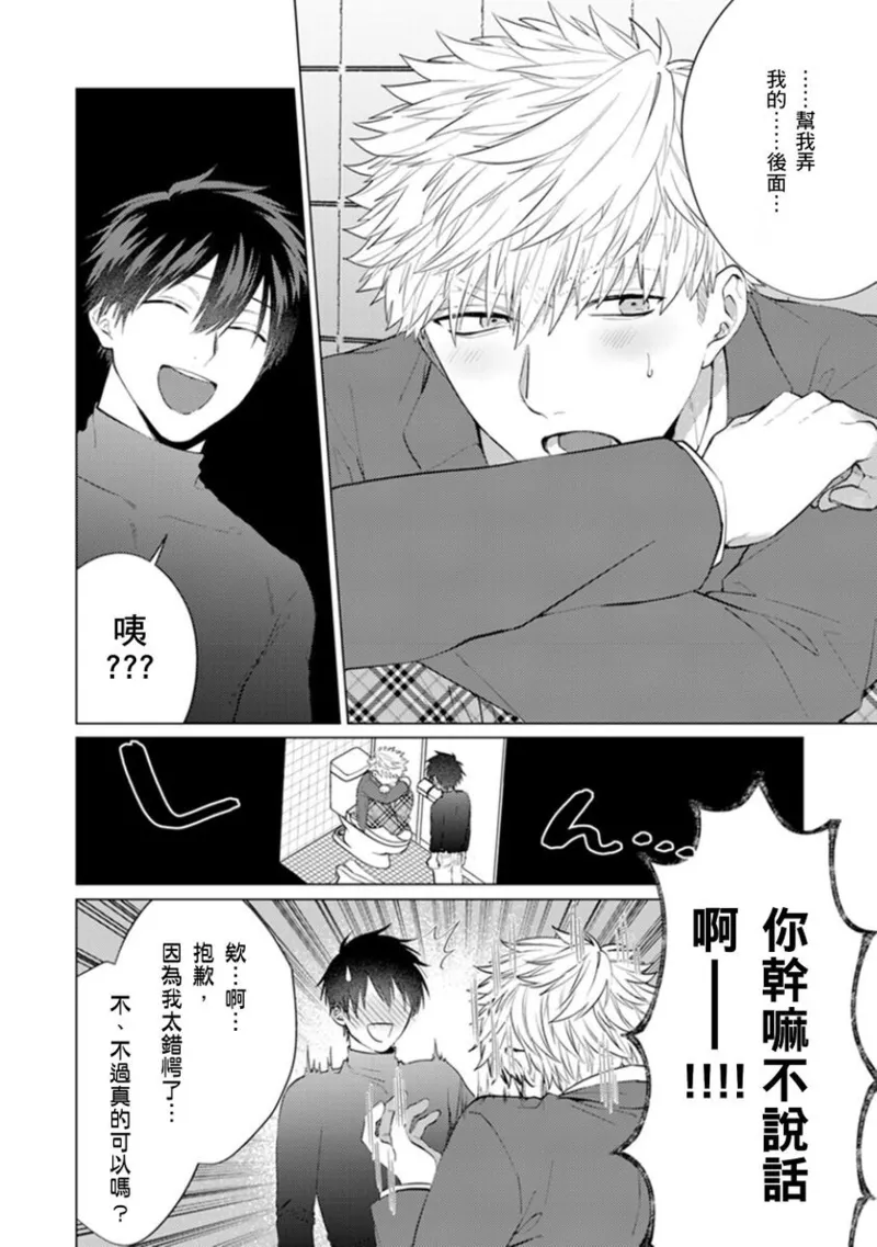 kouhai no ai ga omosugiru | 天菜學弟居然單戀我！ page 82 - schoolboy uniform full censorship hentai manga - read online free