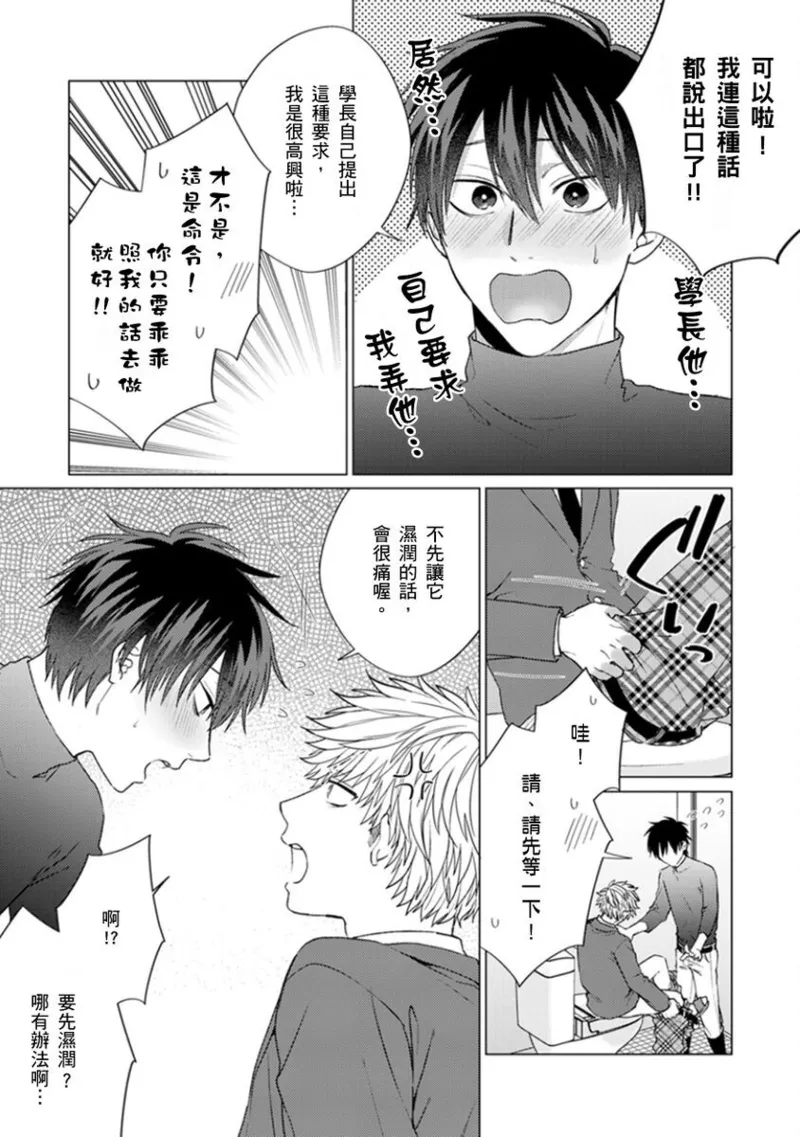 kouhai no ai ga omosugiru | 天菜學弟居然單戀我！ page 83 - schoolboy uniform full censorship hentai manga - read online free