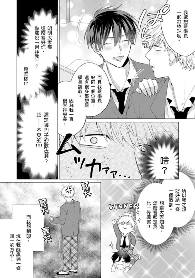 kouhai no ai ga omosugiru | 天菜學弟居然單戀我！ page 9 - schoolboy uniform full censorship hentai manga - read online free