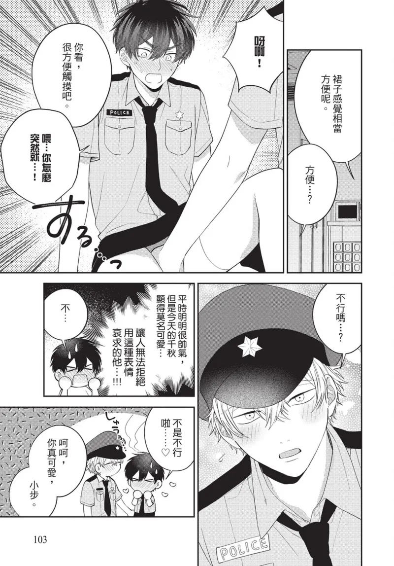 boku no hero ha himitsu ga ippai | 我的英雄有很多秘密 page 105 - story arc males only hentai manga - read online free