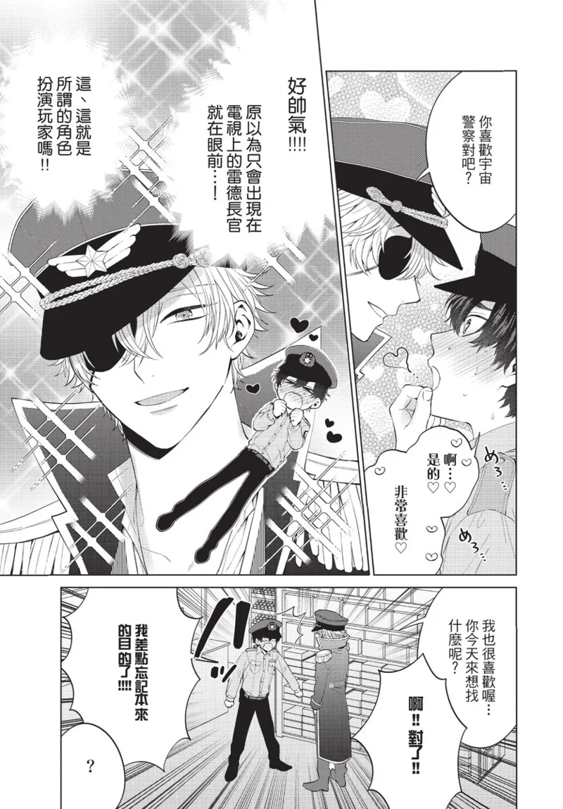 boku no hero ha himitsu ga ippai | 我的英雄有很多秘密 - Page 11