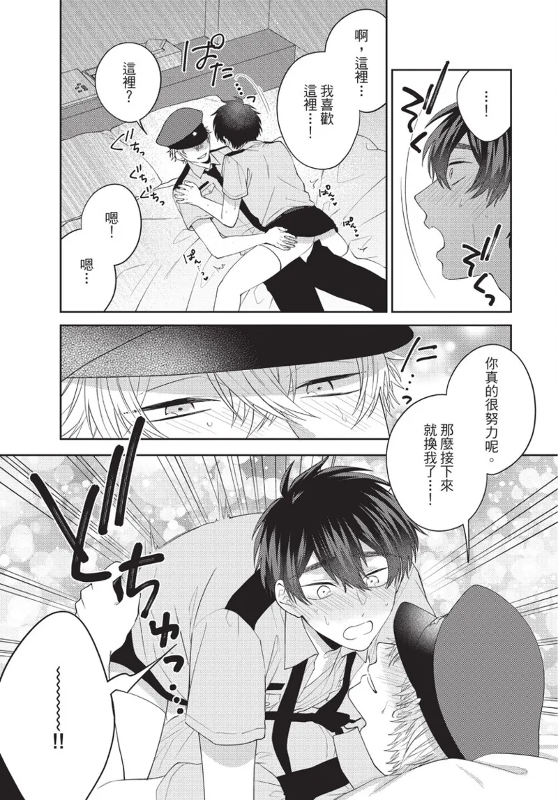 boku no hero ha himitsu ga ippai | 我的英雄有很多秘密 page 111 - story arc males only hentai manga - read online free