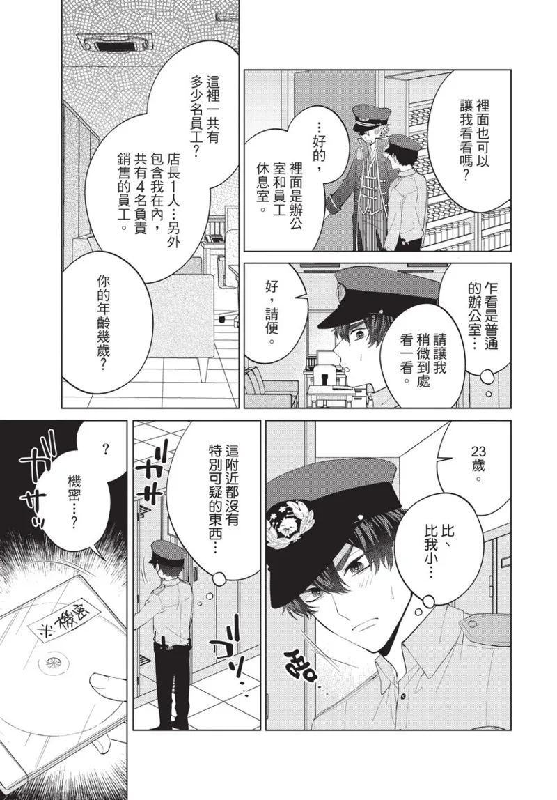 boku no hero ha himitsu ga ippai | 我的英雄有很多秘密 - Page 13