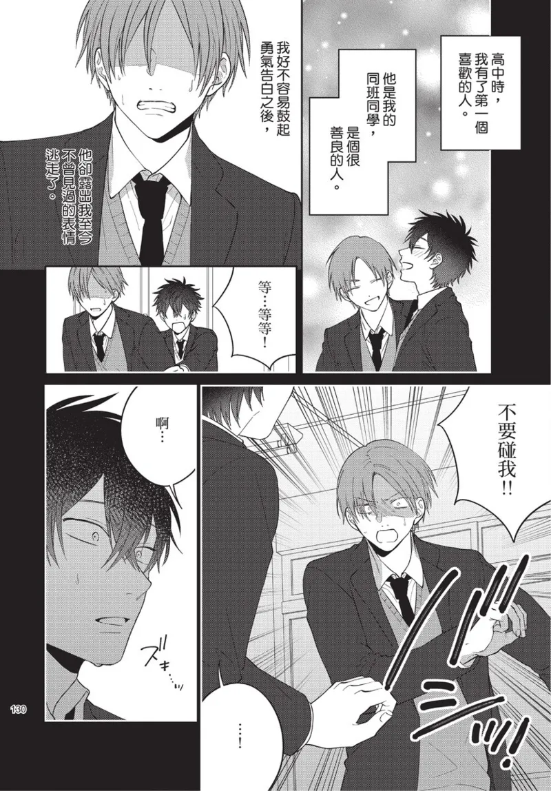 boku no hero ha himitsu ga ippai | 我的英雄有很多秘密 - Page 132